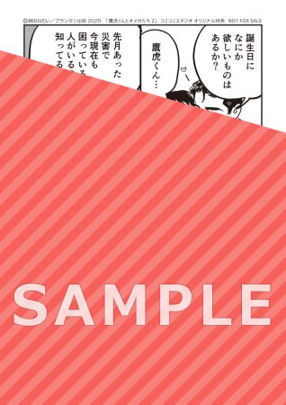 鷹虎くんとオメガたち（2）（単品）