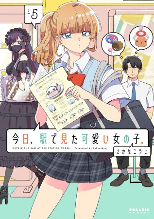 今日、駅で見た可愛い女の子。（5）