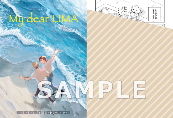 My dear LIMA（単品）