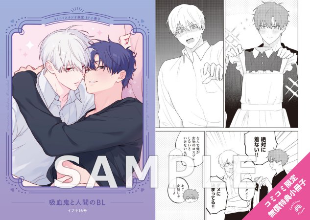吸血鬼と人間のBL【有償特典・小冊子】