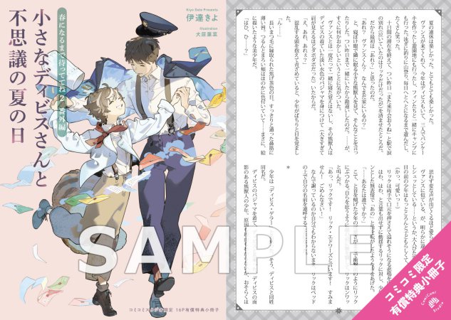 春になるまで待っててね（2）【有償特典・小冊子＋アクリルコースター】