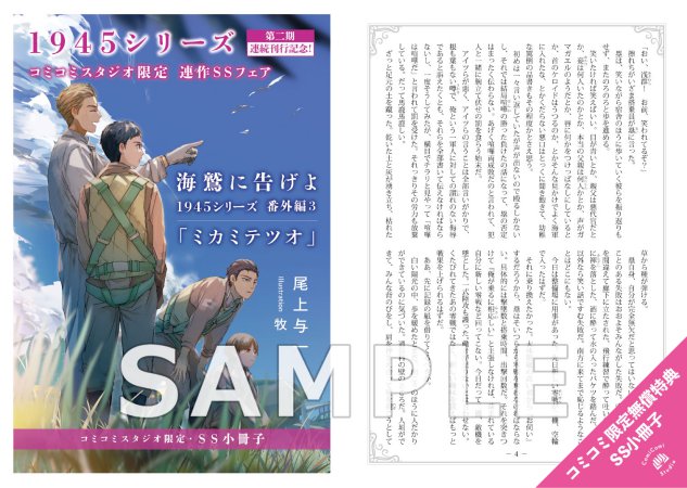 海鷲に告げよ　1945シリーズ番外編３【有償特典・アクリルコースター】