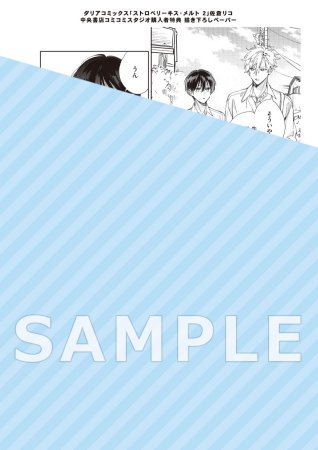 ストロベリーキス・メルト（2）（単品）