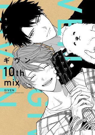 ギヴン10th mix【有償特典・アクリルカードスタンド】