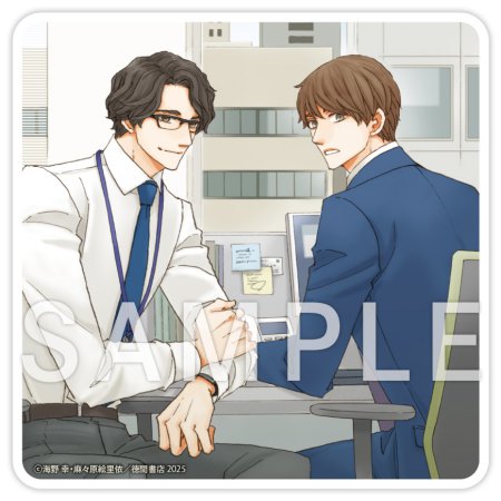 元カレが教育係だったんですが【有償特典・アクリルコースター】【キャラBIRTHDAY FAIR2026フェア帯・チェキ風カード付き】