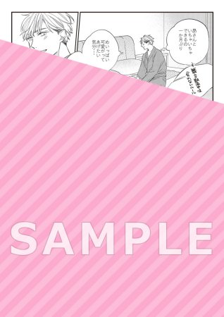 幕が下りたら名前を呼んで【有償特典・アクリルコースター】