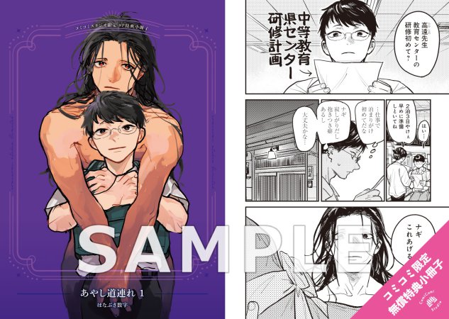 あやし道連れ（1）【「ハニーミルク10周年記念フェア」・対象商品】