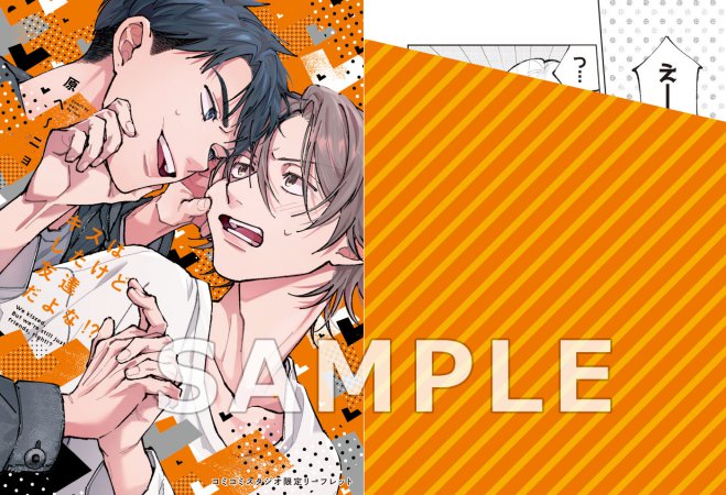 キスはしたけど友達だよな!?（単品）