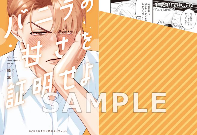 バニラの甘さを証明せよ（単品）