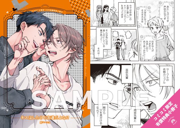 キスはしたけど友達だよな!?【有償特典・小冊子】