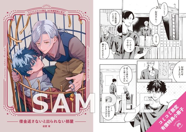 借金返さないと出られない部屋【有償特典・小冊子】