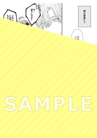 ぼくの推しがメロすぎる！（単品）