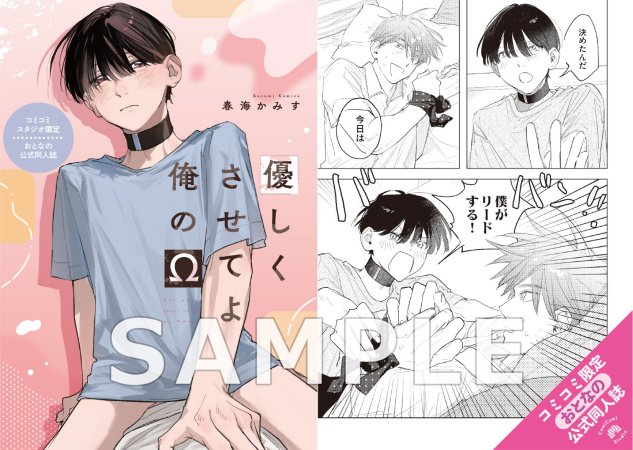 優しくさせてよ俺のΩ【有償特典・おとなの公式同人誌】