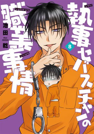 執事セバスチャンの職業事情（8）
