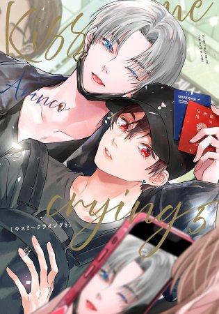 Kiss me crying（5）