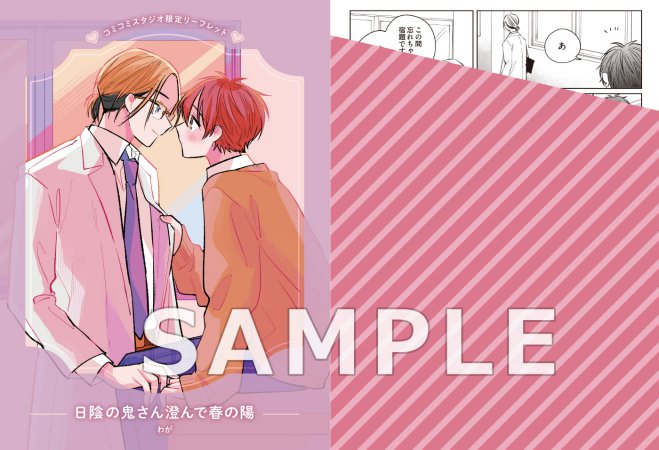 日陰の鬼さん澄んで春の陽【有償特典・おとなの公式同人誌】