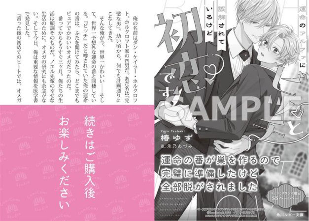 運命のアルファにビッチと誤解されているけど初恋です【有償特典・アクリルコースター】