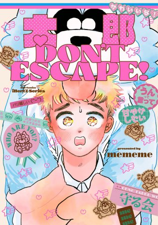太郎 DON&rsquo;T ESCAPE!