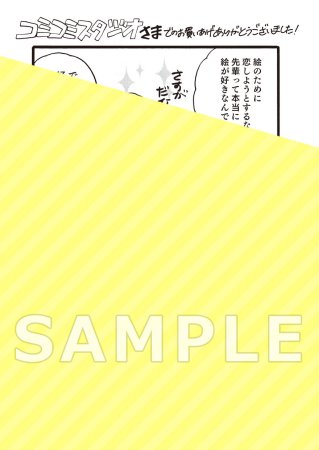 何千回もつたえるよ！（2）