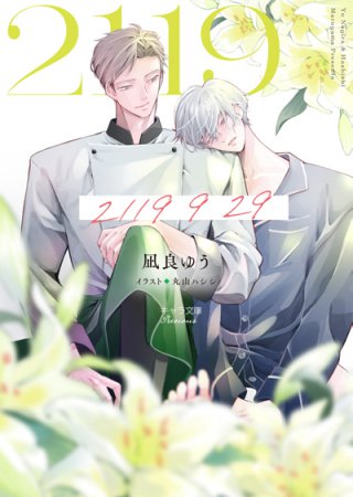 2119 9 29（単品）