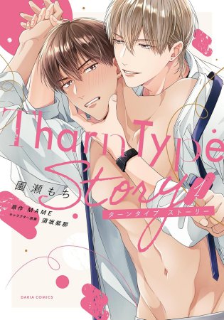 TharnType Story（1）