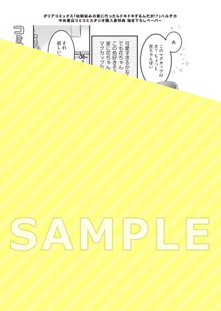 幼馴染みの家に行ったらドキドキするんだが!?