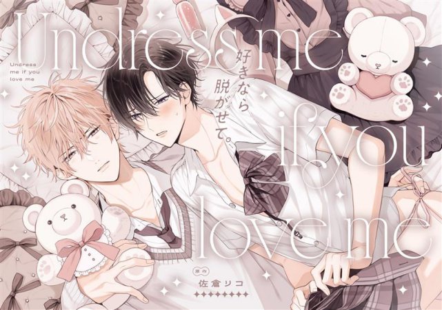 好きなら脱がせて。音声ドラマDLカード版【マンガ小冊子セット】
