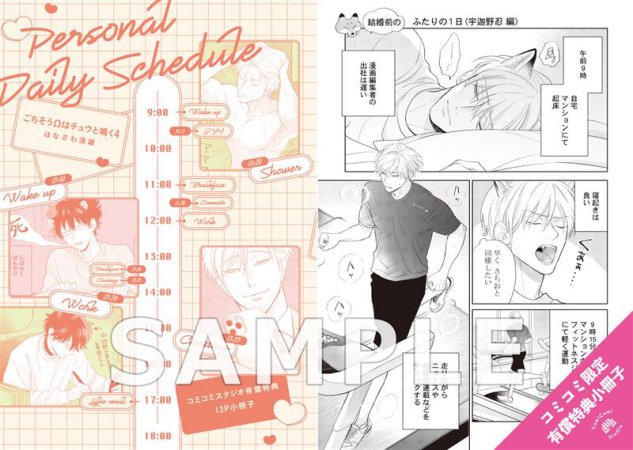 ごちそうΩはチュウと鳴く（4）通常版【有償特典・小冊子】