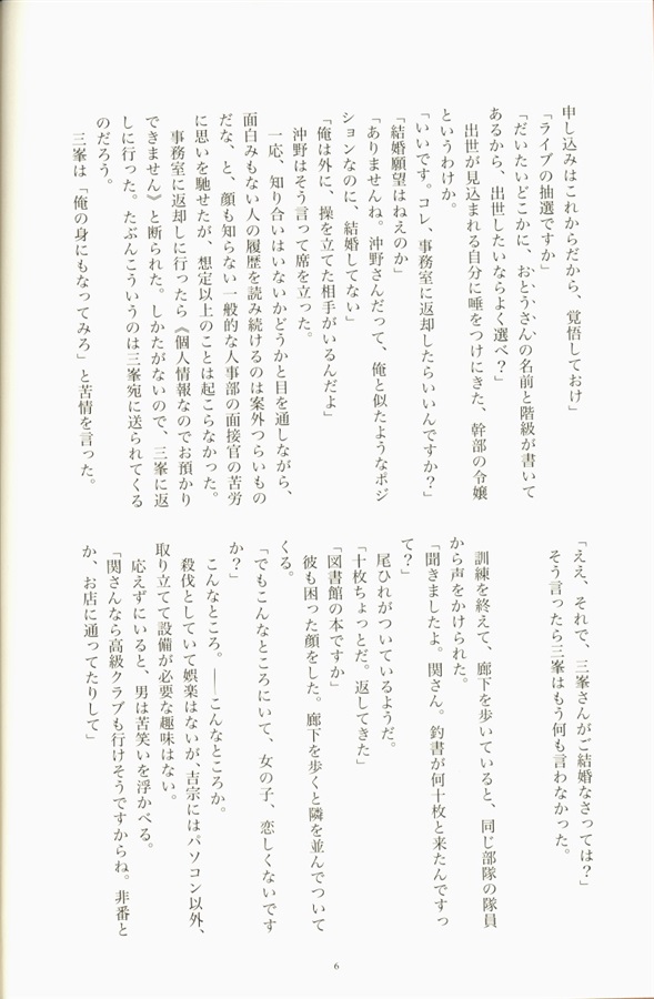 ・【小説】幼なじみのセックスライフと保健室