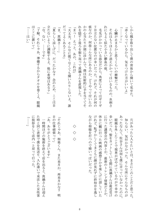 【小説】この感情にタイトルをつけるならば＜3＞