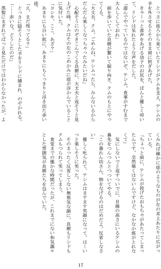 【小説】身代り囚妃の祈り14