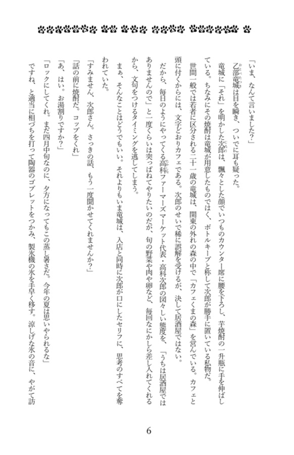 【小説】ようこそ、くまの森へ４【特典付】