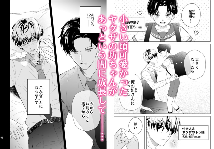 ヤクザの坊ちゃんと付き人