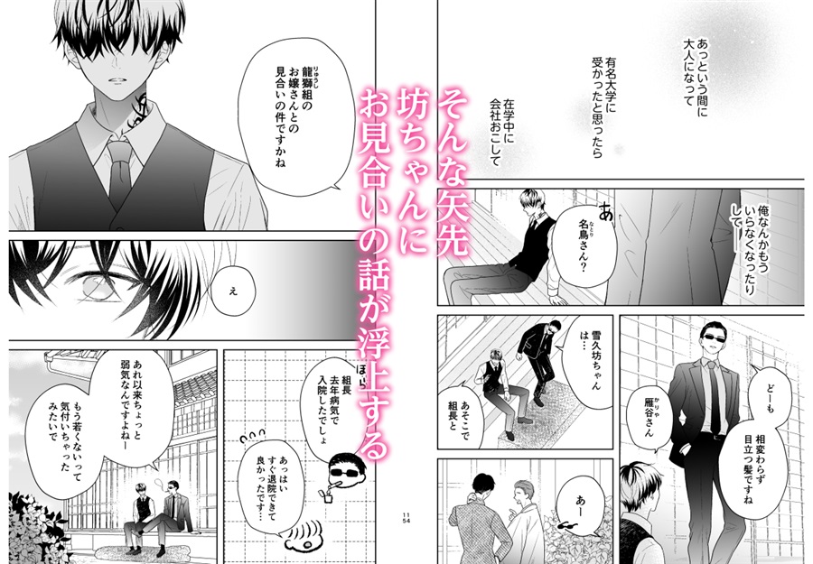 ヤクザの坊ちゃんと付き人