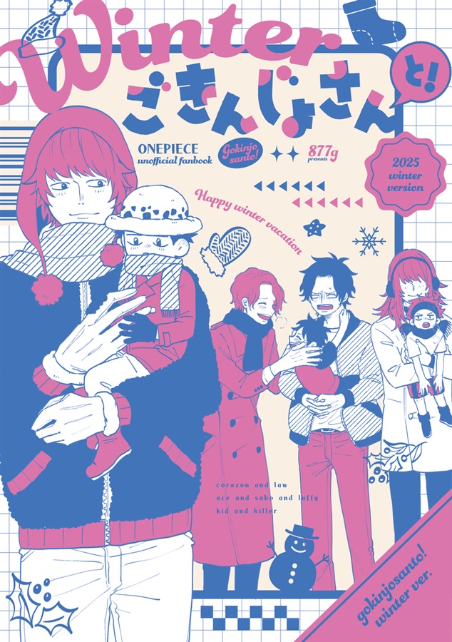 Winter ごきんじょさんと！