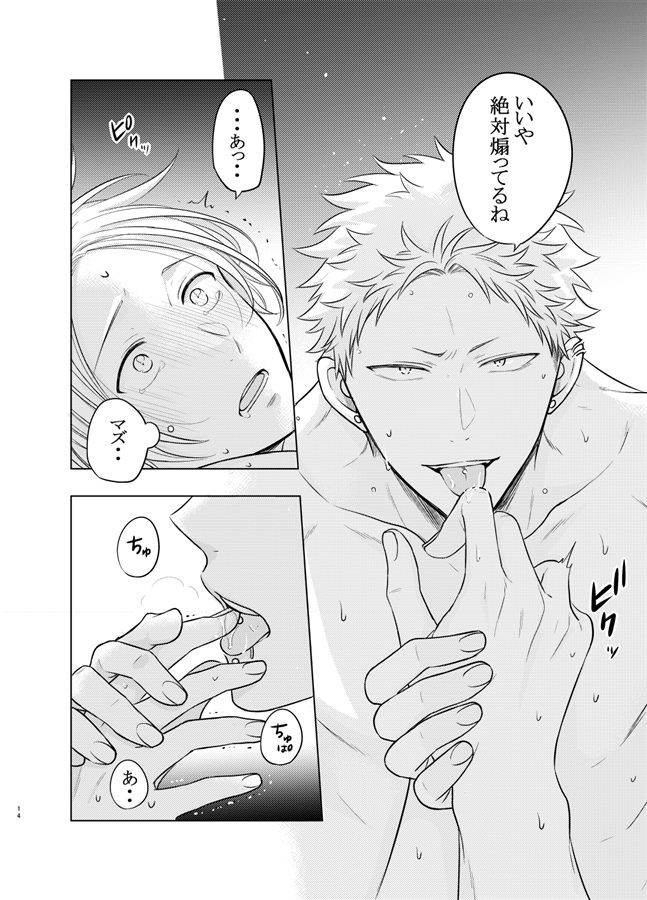 ・酔っ払い春ちゃんの逆襲。【特典付】