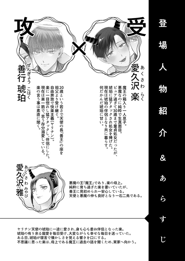 善王様のお気に入り２【特典付】