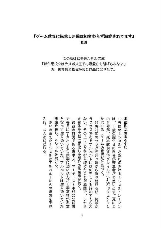 【小説】ゲーム世界に転生した俺は相変わらず溺愛されてます