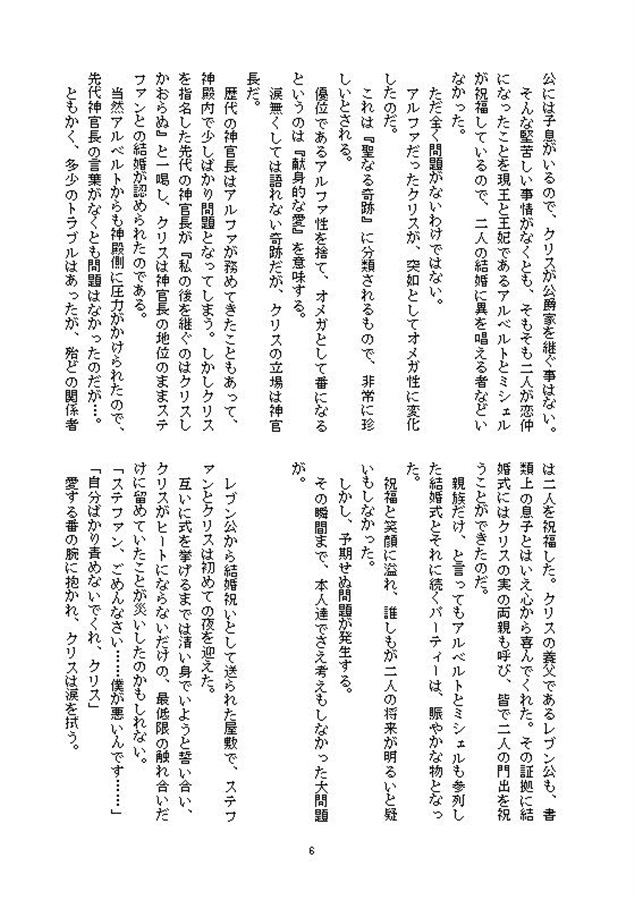 【小説】ゲーム世界に転生した俺は相変わらず溺愛されてます