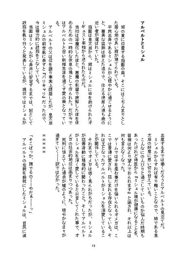 【小説】ゲーム世界に転生した俺は相変わらず溺愛されてます