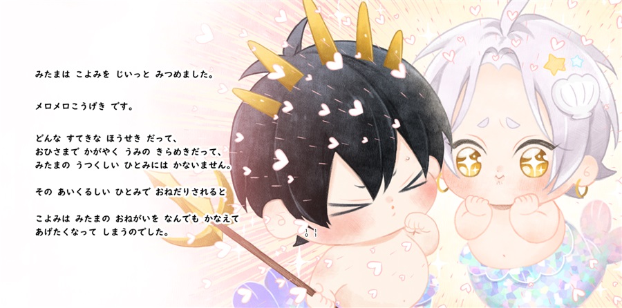 ・ぽんぽこマーメイド