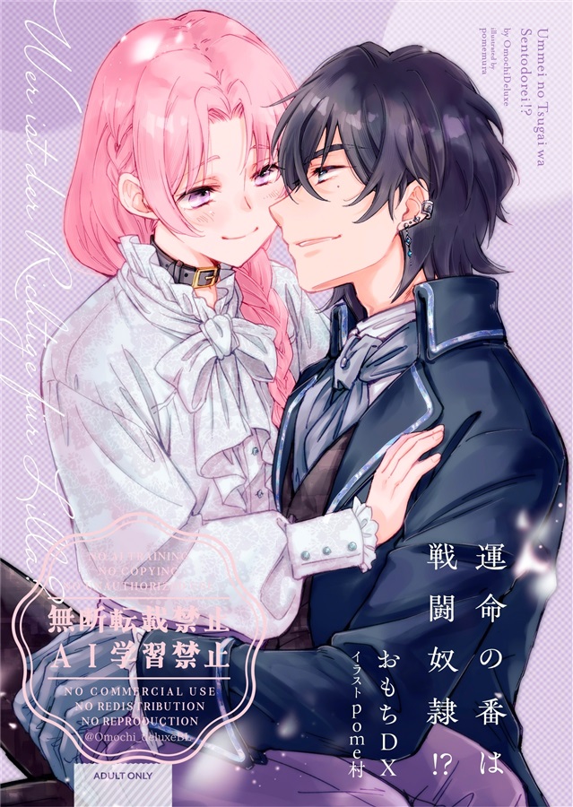 【小説】運命の番は戦闘奴隷!?