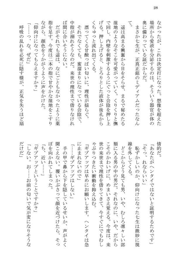 【小説】血婚すると授かります、ヴァンパイア神父の幸せな受難【特典付】