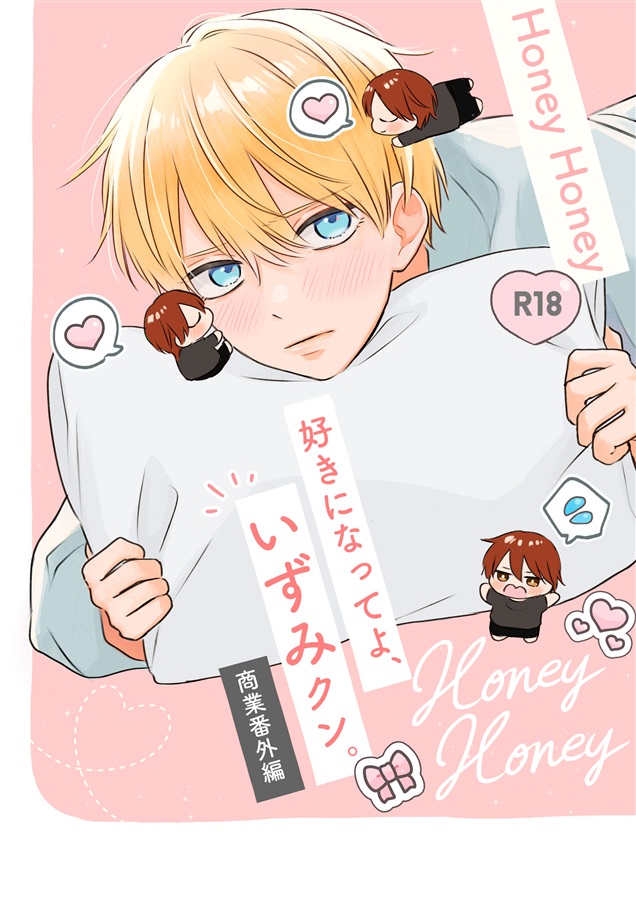 Honey Honey