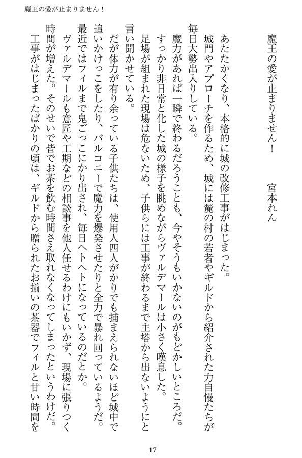 【小説】魔王の愛が止まりません！