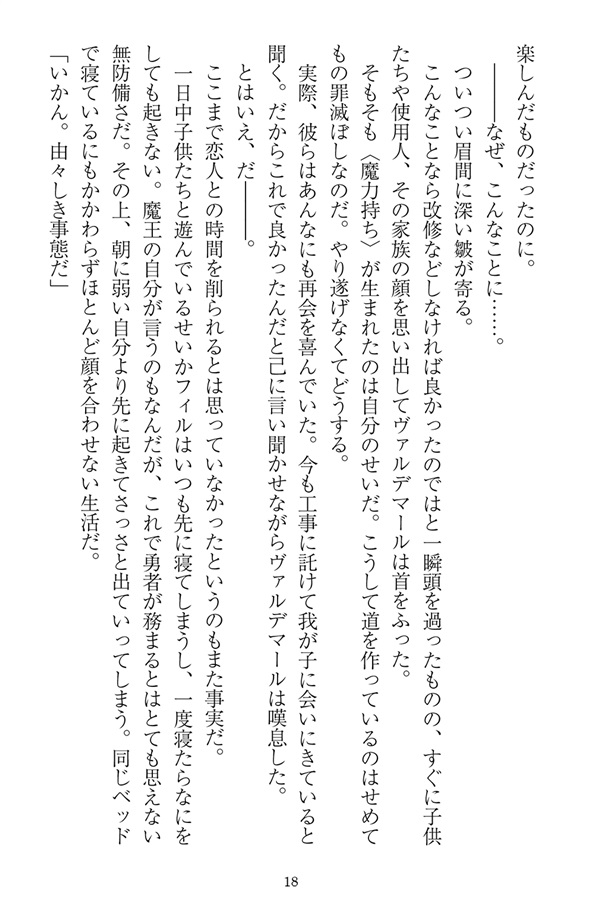 【小説】魔王の愛が止まりません！