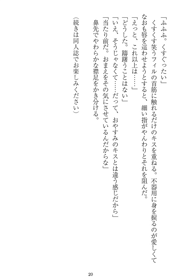 【小説】魔王の愛が止まりません！