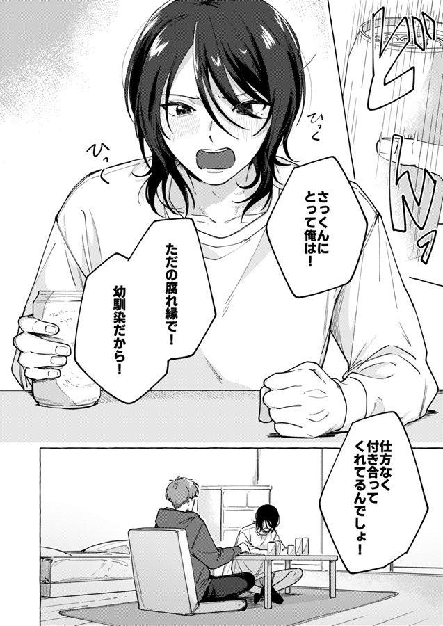 イジワルな恋人