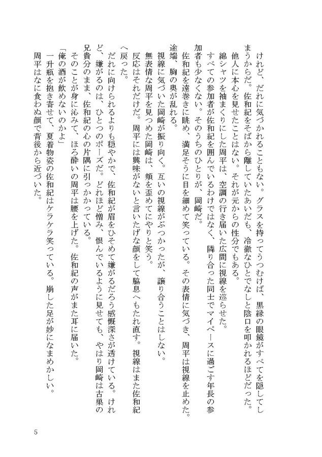 【小説】三日三晩、愛のそば