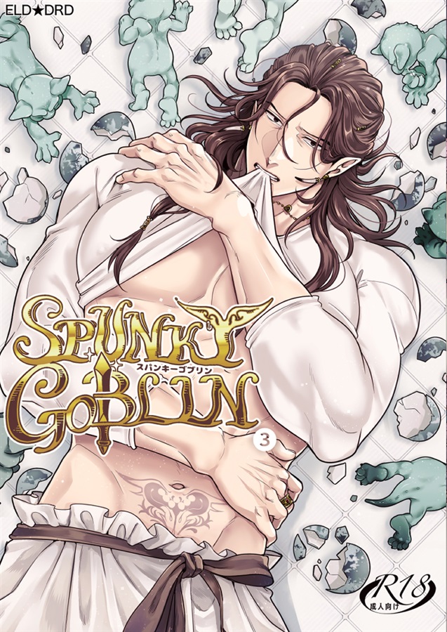 SPUNKY GOBLIN３【特典付】